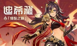 迪希雅最新爆料信息,揭秘神秘新角色与游戏剧情大揭秘